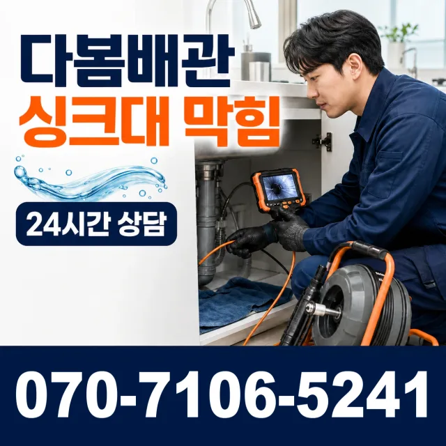강원 철원군 동송읍 금연길 배관청소 상담 이미지 1