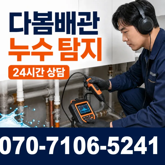 강원 철원군 동송읍 금연길 배관청소 상담 이미지 5