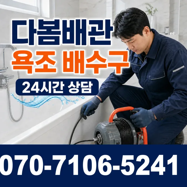 강원 철원군 동송읍 금연길 배관청소 상담 이미지 6