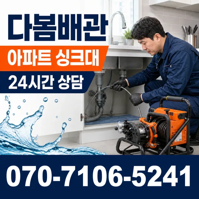 강원 철원군 동송읍 금연길 배관청소 상담 이미지 7