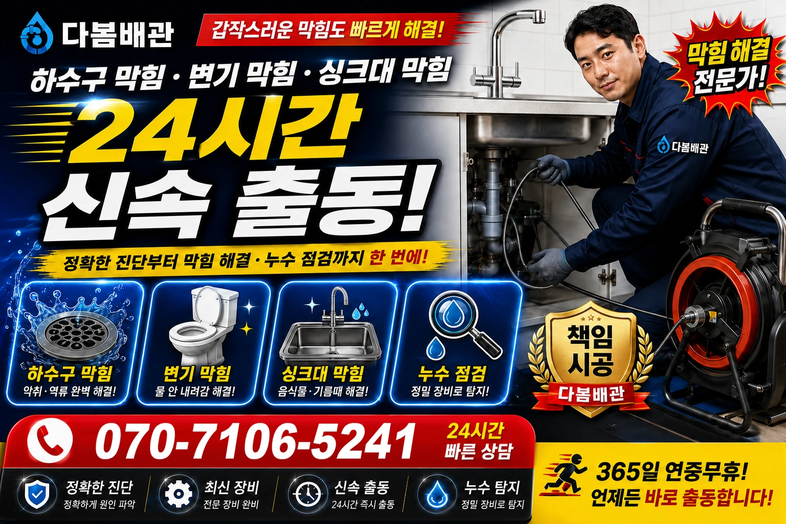 금연길 하수구 막힘 변기 막힘 싱크대 막힘 24시간 신속 출동
